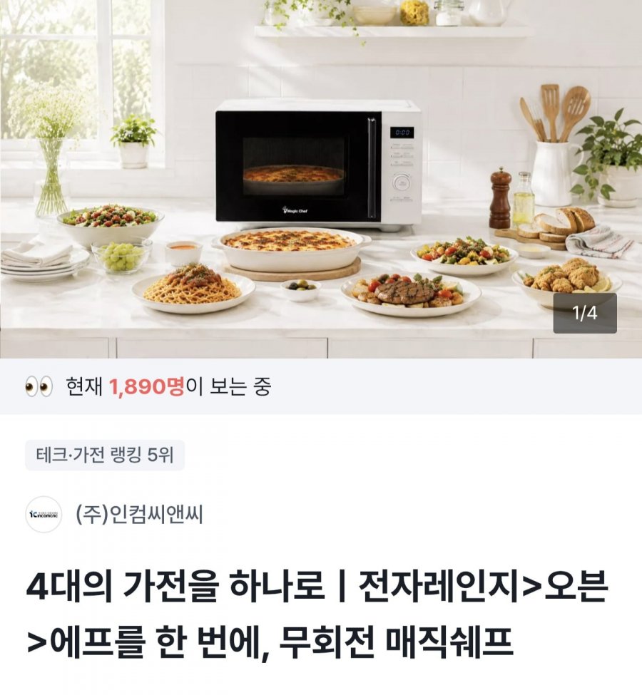 에어오븐레인지 25L MMA-M2501WB (239,000원/무료)