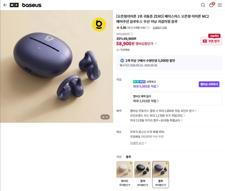 베이스어스 오픈형 이어폰 MC2 68,900원