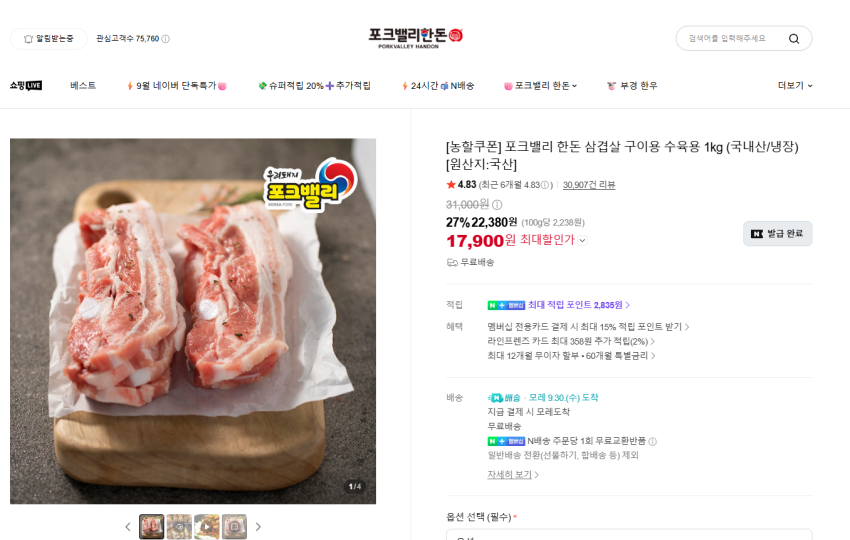 포크밸리 한돈 삼겹살 구이용 수육용 1kg (국내산/냉장) [원산지:국산] 17900원