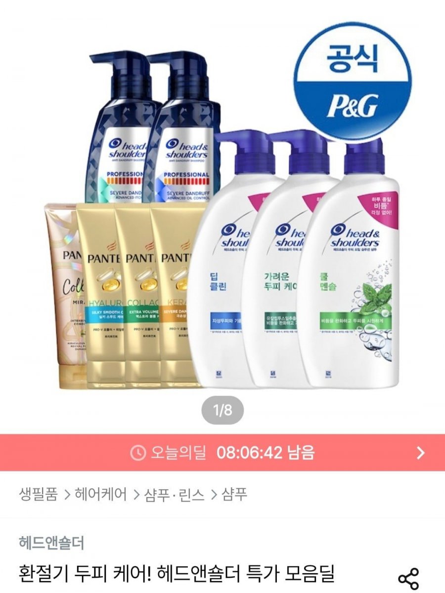 헤드앤숄더 샴푸 800ml / 850ml 3개 + 미니샴푸1개 (22,459원/무료)