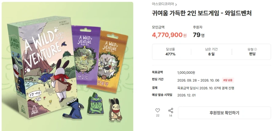 와일드 벤쳐 보드게임 텀블벅 펀딩