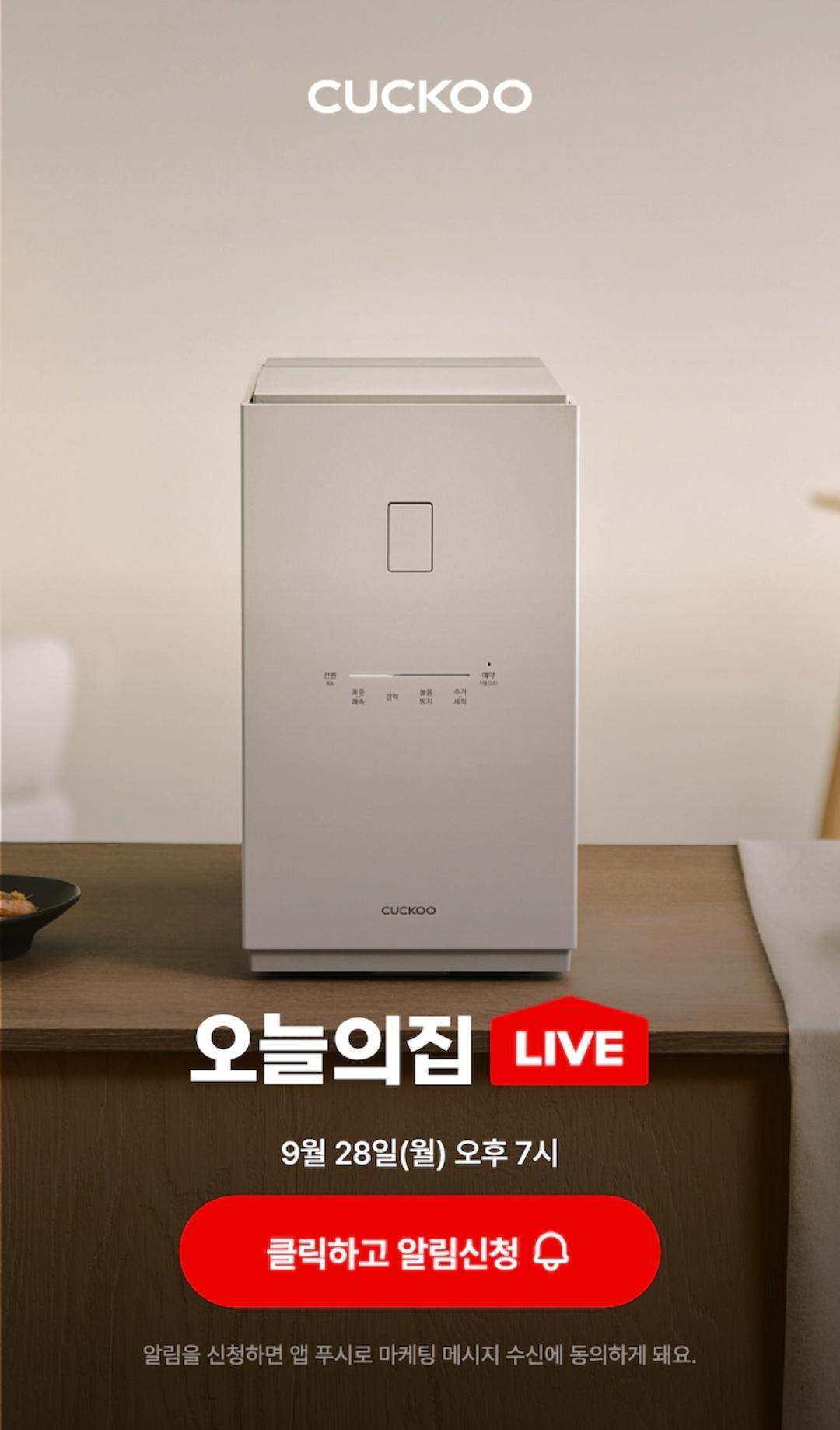 쿠쿠 음식물처리기 라이브 사전진입 (사은품 필터+오집 2만P / 구매인증 오집 20만P 등)