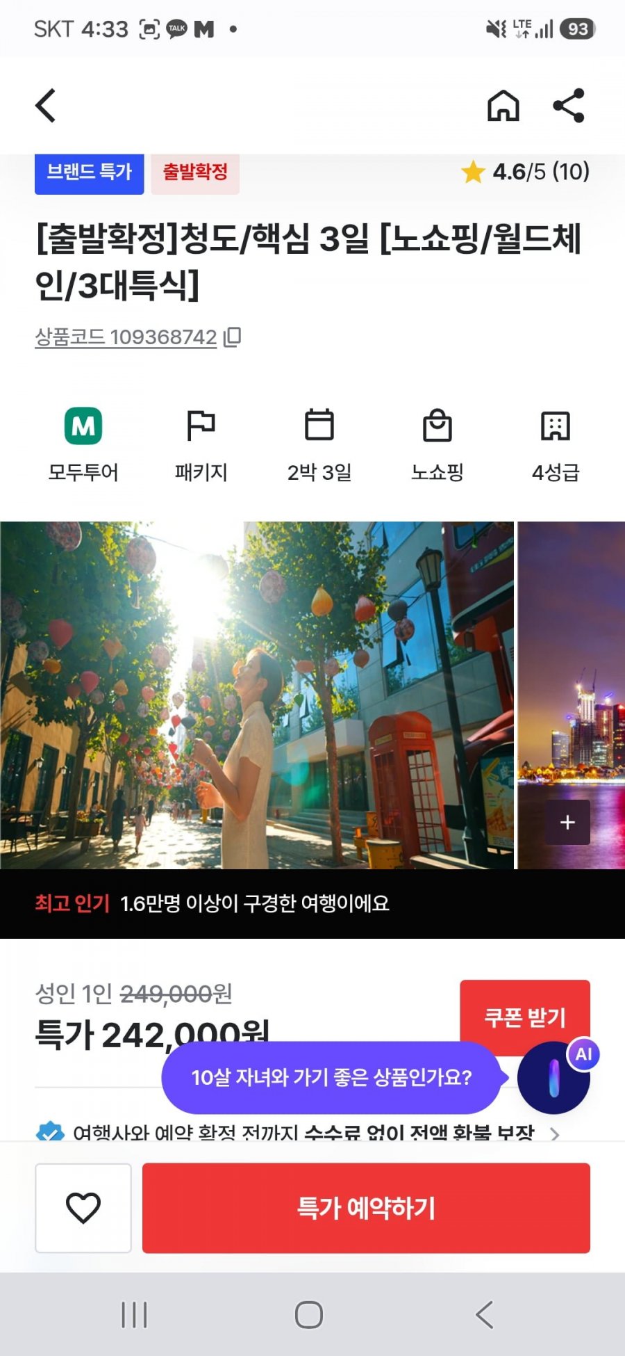 청도 2박3일 노쇼핑 패키지 (242,000원~/무료)