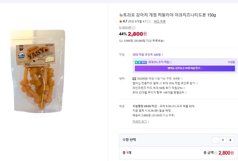 강아지 개껌 히말라야 야크치즈나티드본 150g (2,800원/3,000원)