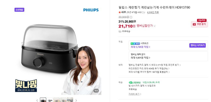 필립스 계란찜기 계란삶는기계 수란트레이 HD9137/90 (26,900원/무료)