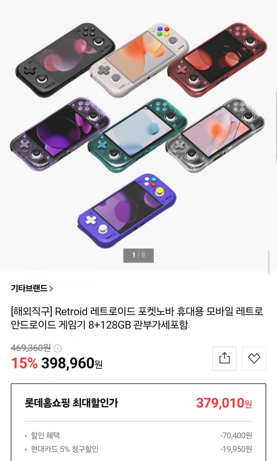 레트로이드 포켓 8+128GB (현카 379,010원/무료)
