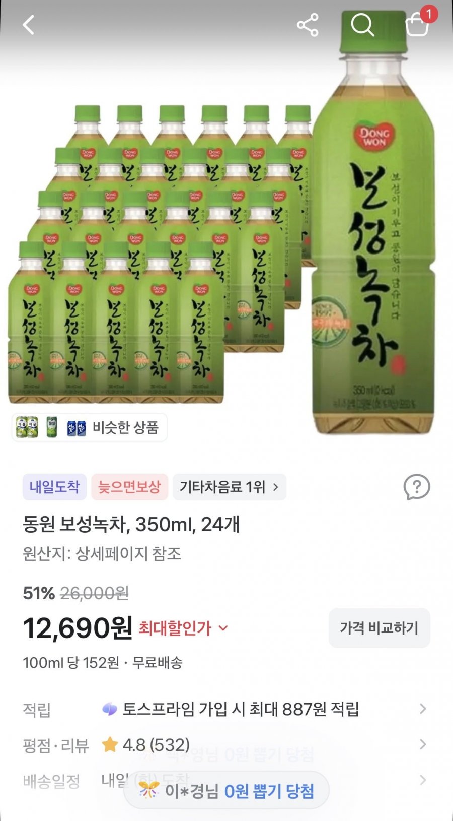 동원 보성녹차 350ml 24개 (12,690원/무료)