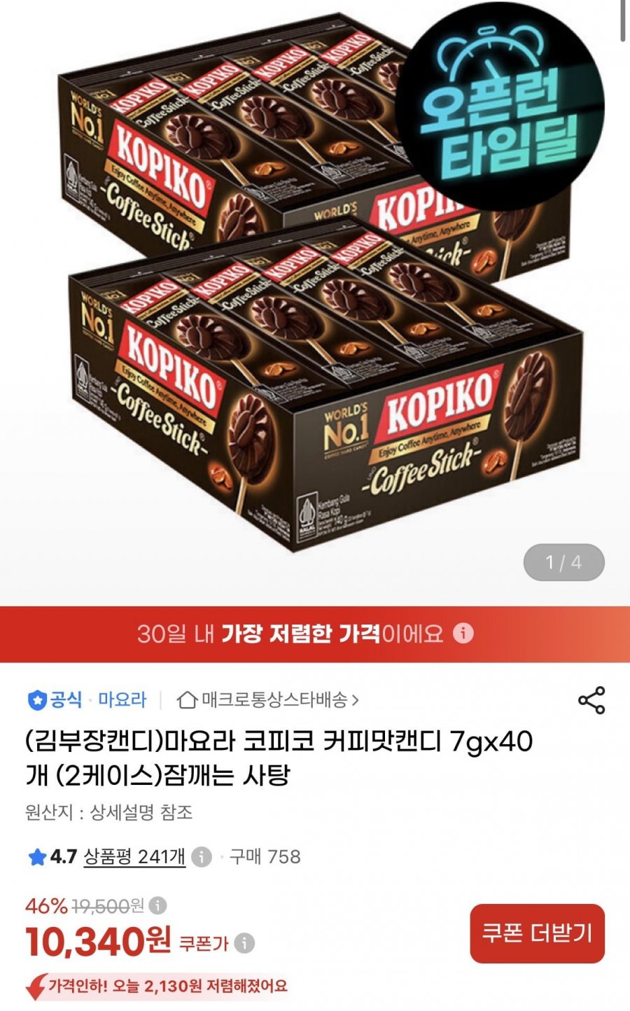 마요라 코피코 커피맛캔디 7g 40개 (10,340원/무료)