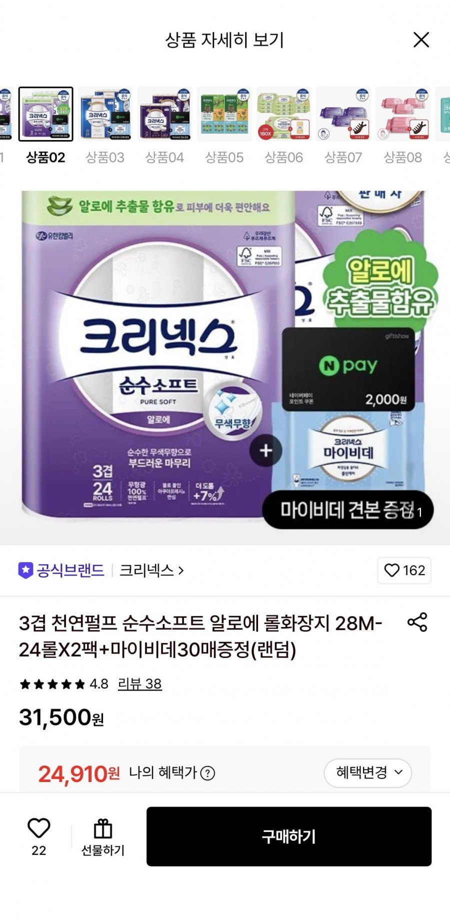 크리넥스 3겹 천연펄프 순수소프트 알로에 화장지 28M 24롤 2팩+마이비데 30매+네이버페이2천원 (24,910원/무료)