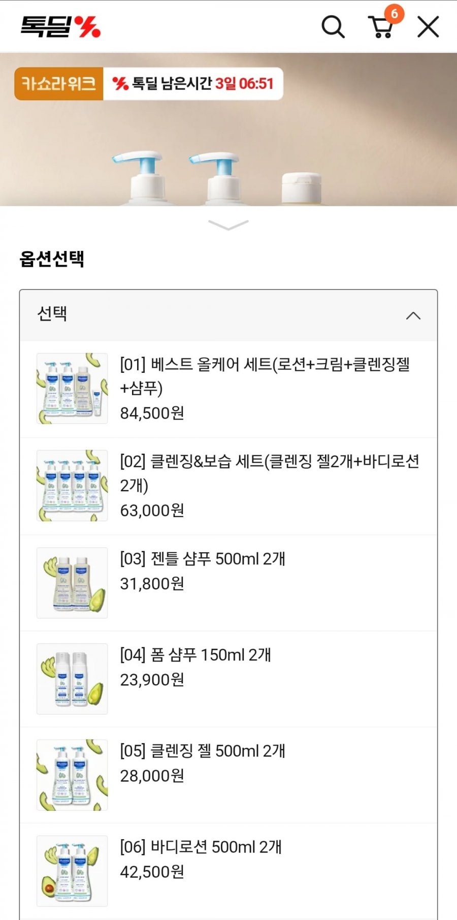 무스텔라 로션 클렌징젤 샴푸 대용량 세트 (84,500원/무배)
