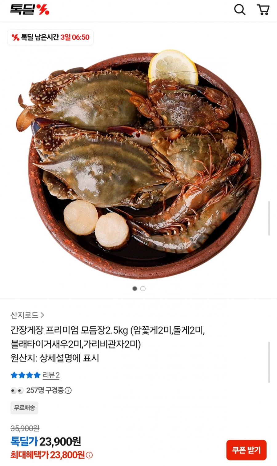 간장게장 프리미엄 모듬장 2.5kg (23,900원/무료)