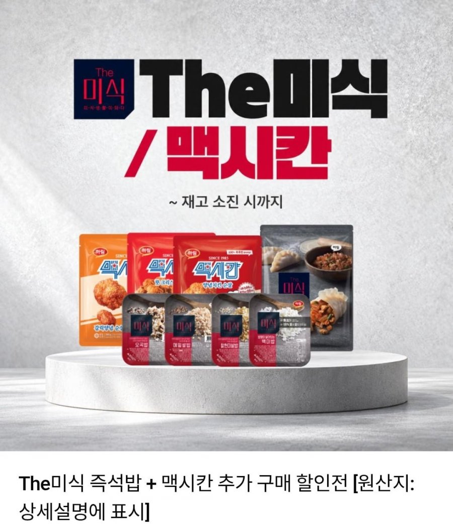 더미식 즉석밥 잡곡밥 180g 24p + 맥시칸치킨 200g (30,150원/무료)