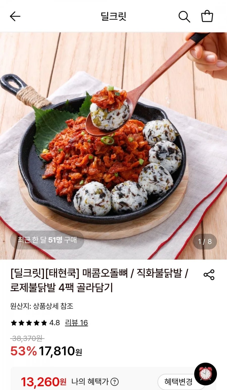 태현쿡 매콤오돌뼈 4팩 (13,260원/무료)
