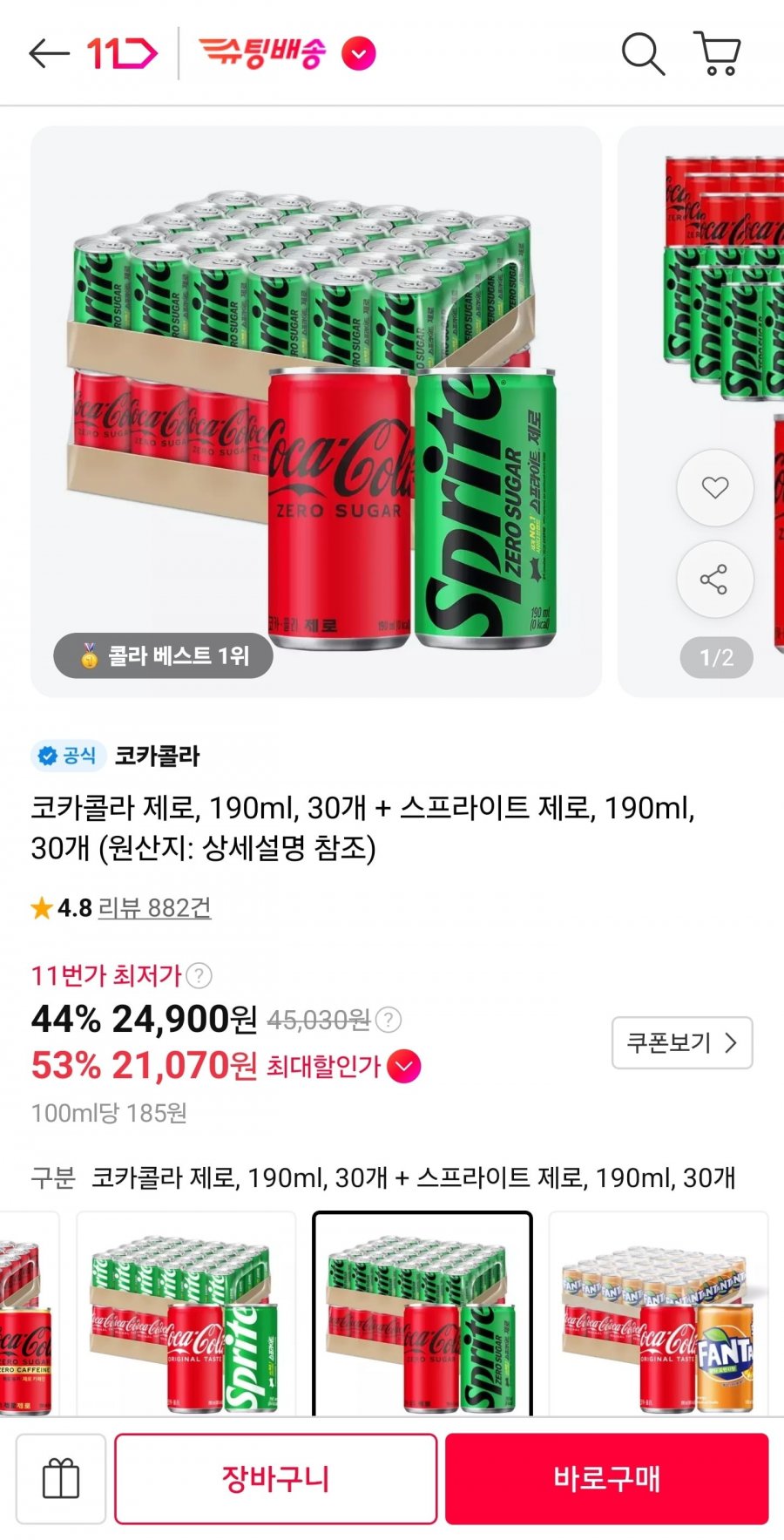 코카콜라제로 190ml 30캔 + 스프라이트제로 190ml 30캔 (티멤21,070원/무료)