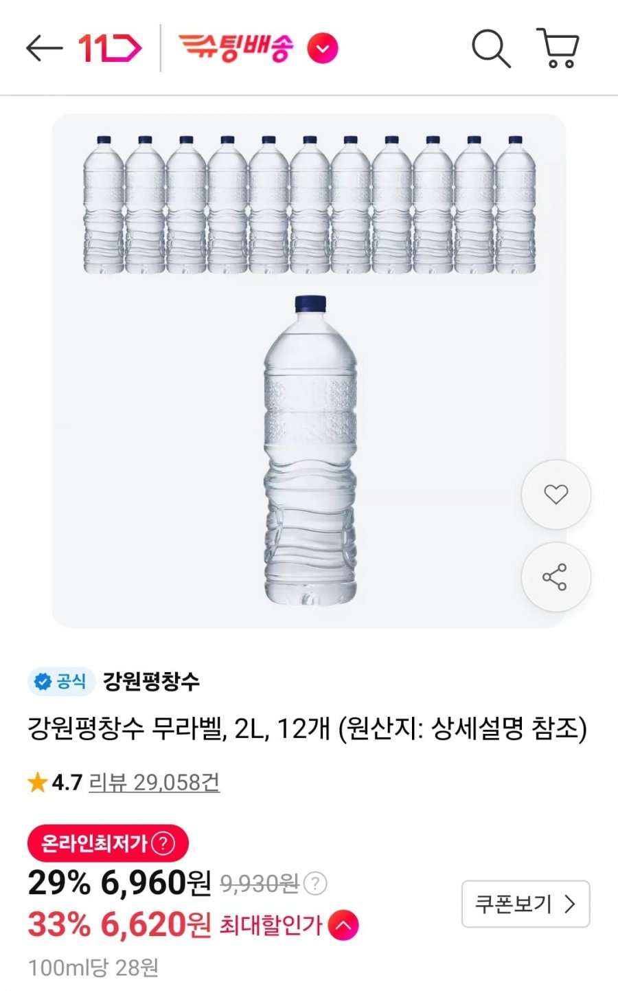 강원평창수 무라벨 2L 12개 (6,960원/무료)