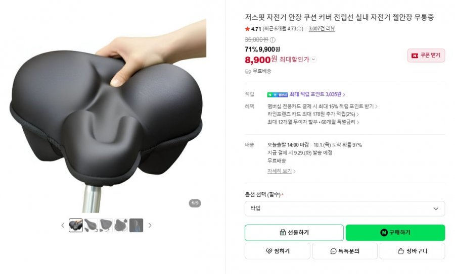 자전거 안장 쿠션 커버 (8,900원/무료배송)