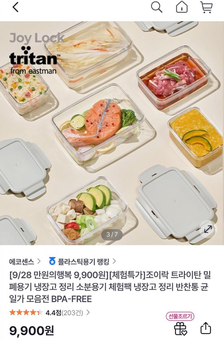 조이락 트라이탄 밀폐용기 (9,900원/무료)