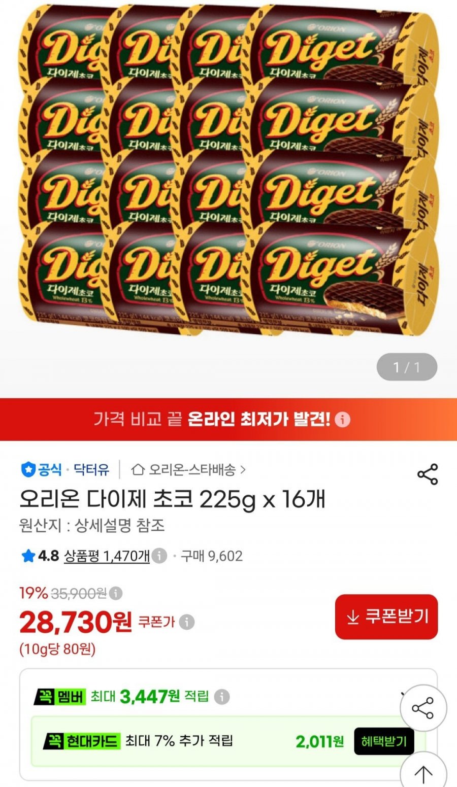 오리온 다이제 초코 225g x 16개 (28,730/무료)