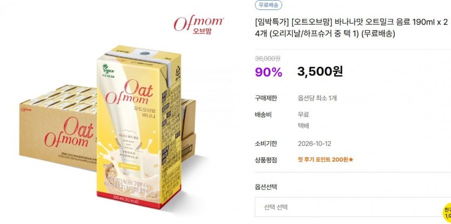 오트오브맘 바나나맛 오트밀크 190ml*24개 (3,500원/무배)