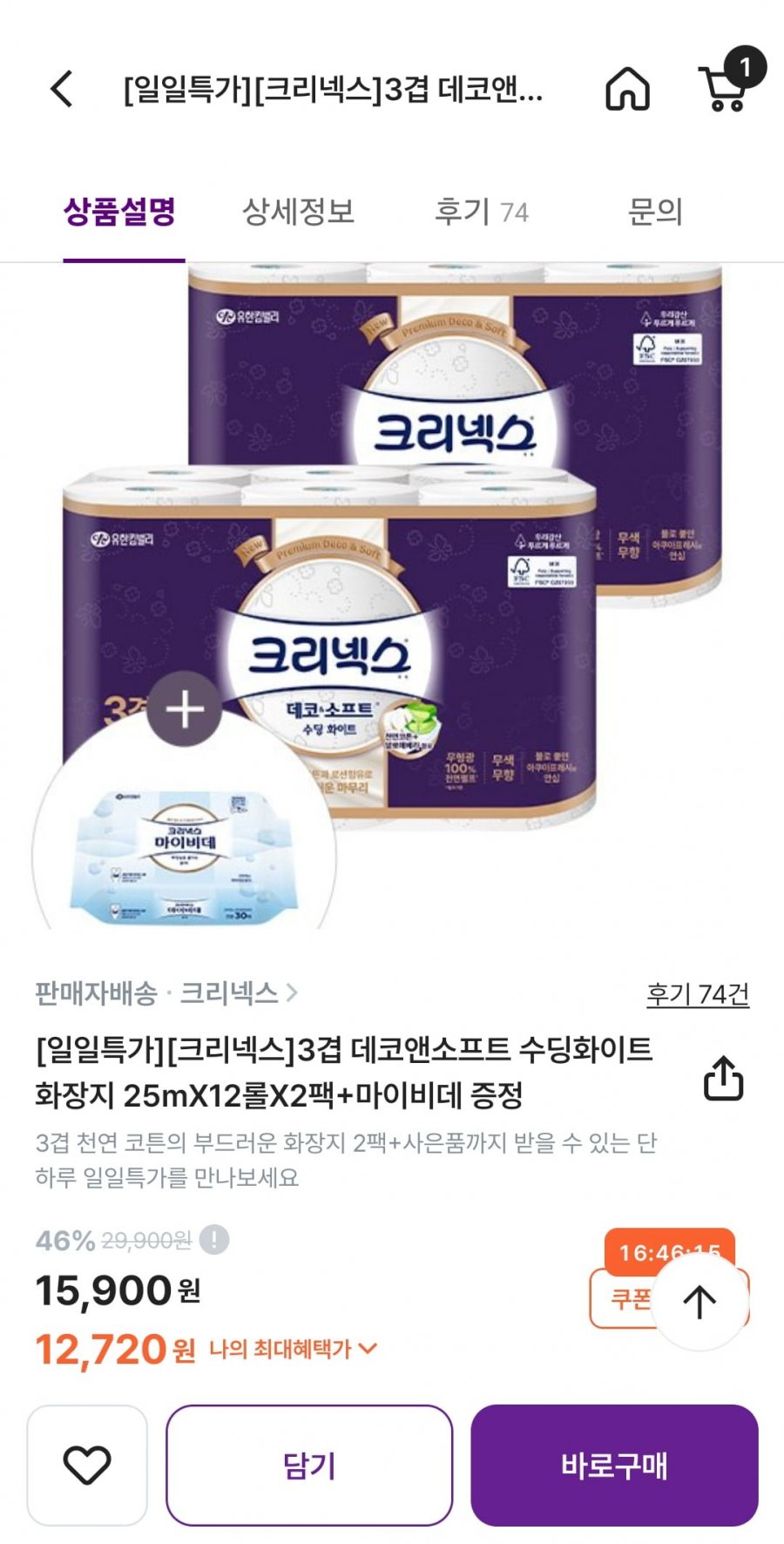 크리넥스 3겹 데코앤소프트 수딩화이트 25mx12롤x2팩 (12,720원/무배)
