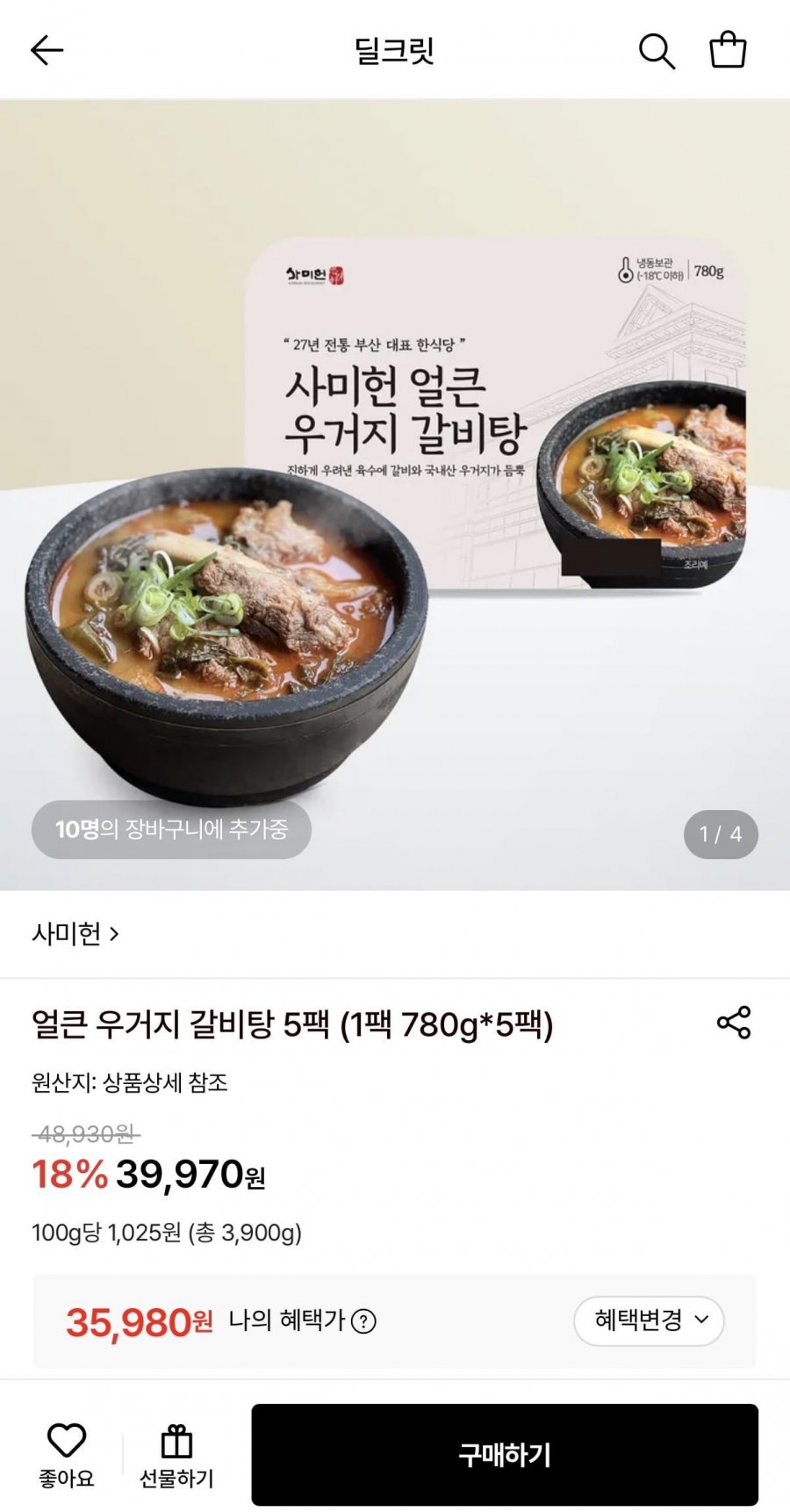 사미헌 얼큰 우거지 갈비탕 780g 5팩 (35,980원/무료)
