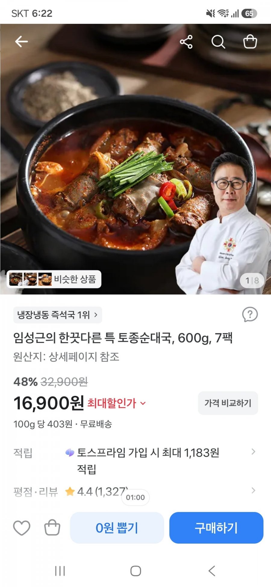 임성근의 한끗다른 특 토종순대국600g 7팩(16,900원/무료)