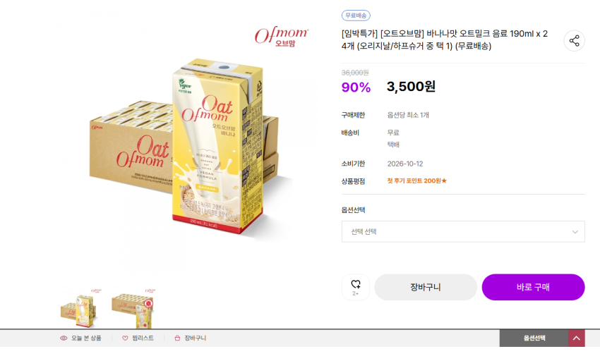 바나나맛 오트밀크 음료 190ml x 24개 (오리지날/하프슈거 중 택 1) 3500원 무배