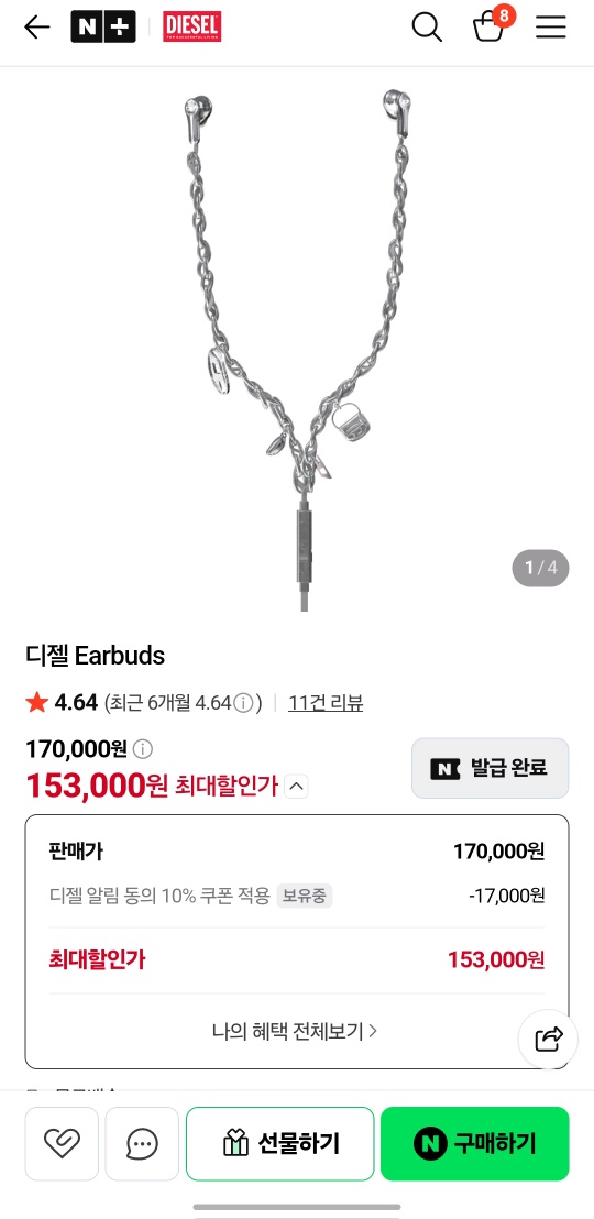 디젤 체인맛 유선 이어폰