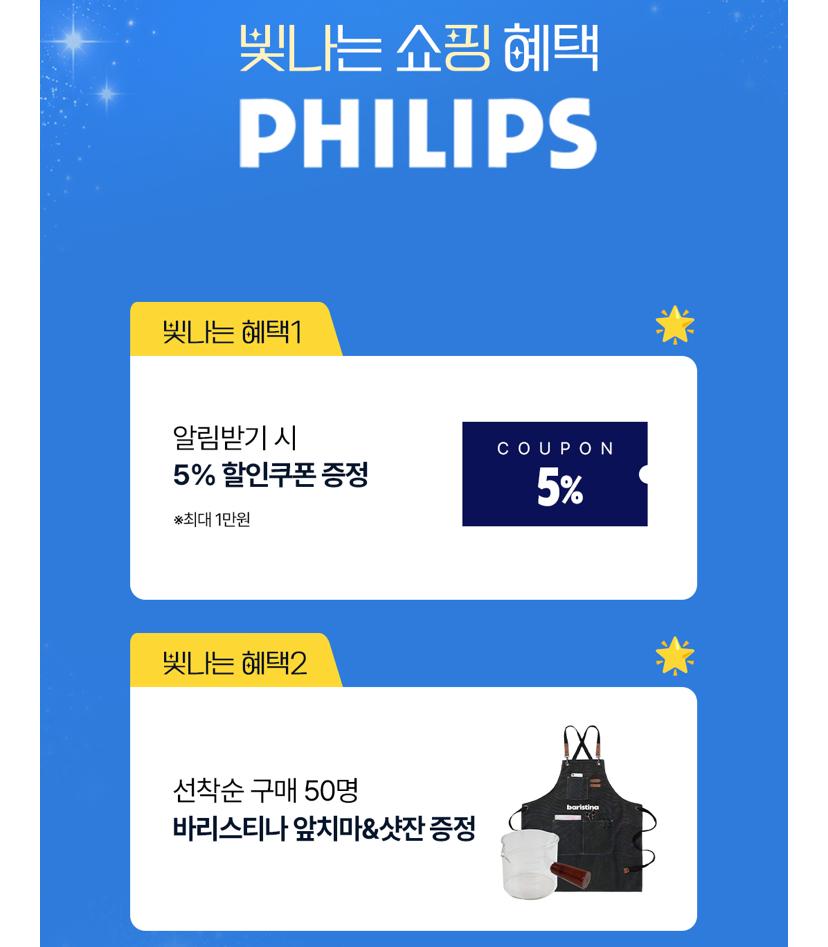 필립스 생활가전 앵콜 라이브 (가격다양/무료)