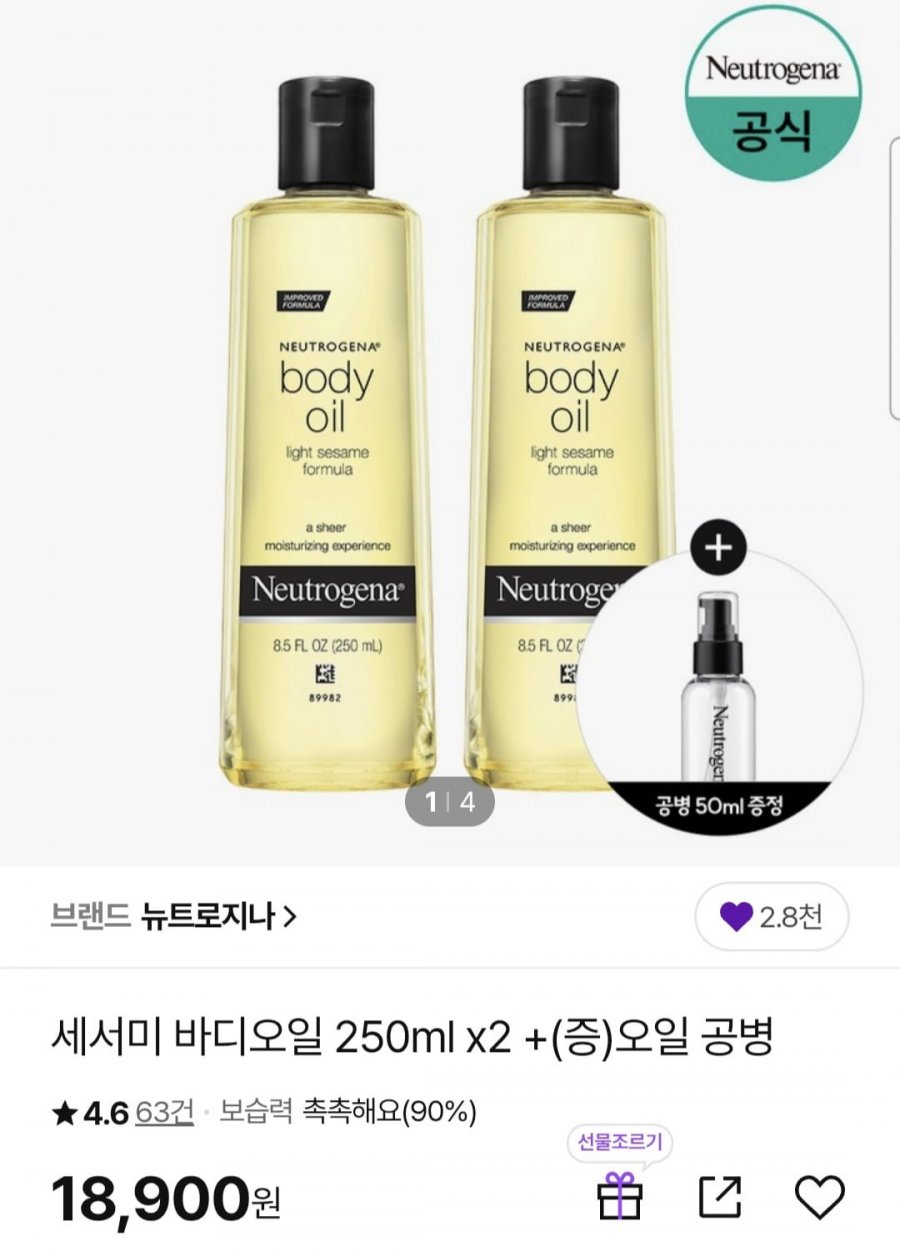 뉴트로지나 세서미 바디오일 250ml 2개 (17,960원/무료)