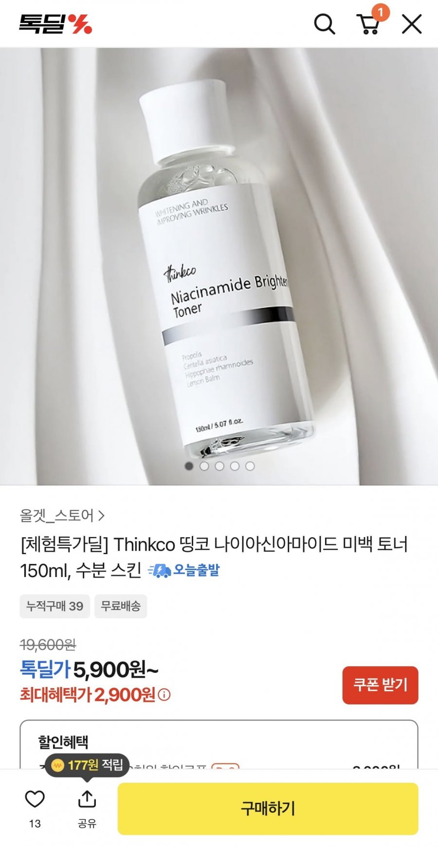 나이아신아마이드 미백 토너 150ml (5,900원/무배)