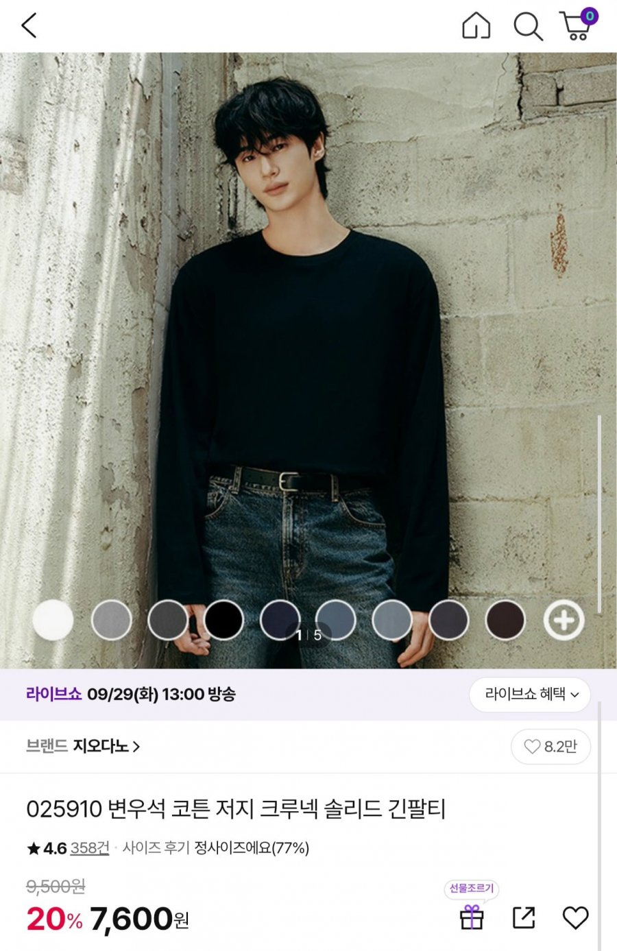 지오다노 코튼 긴팔티 (7,600원/무료)