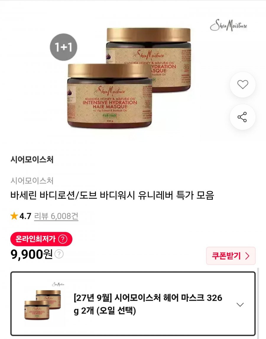 시어모이스처 헤어 마스크 326g 2개 임박 (9,900원/무료)