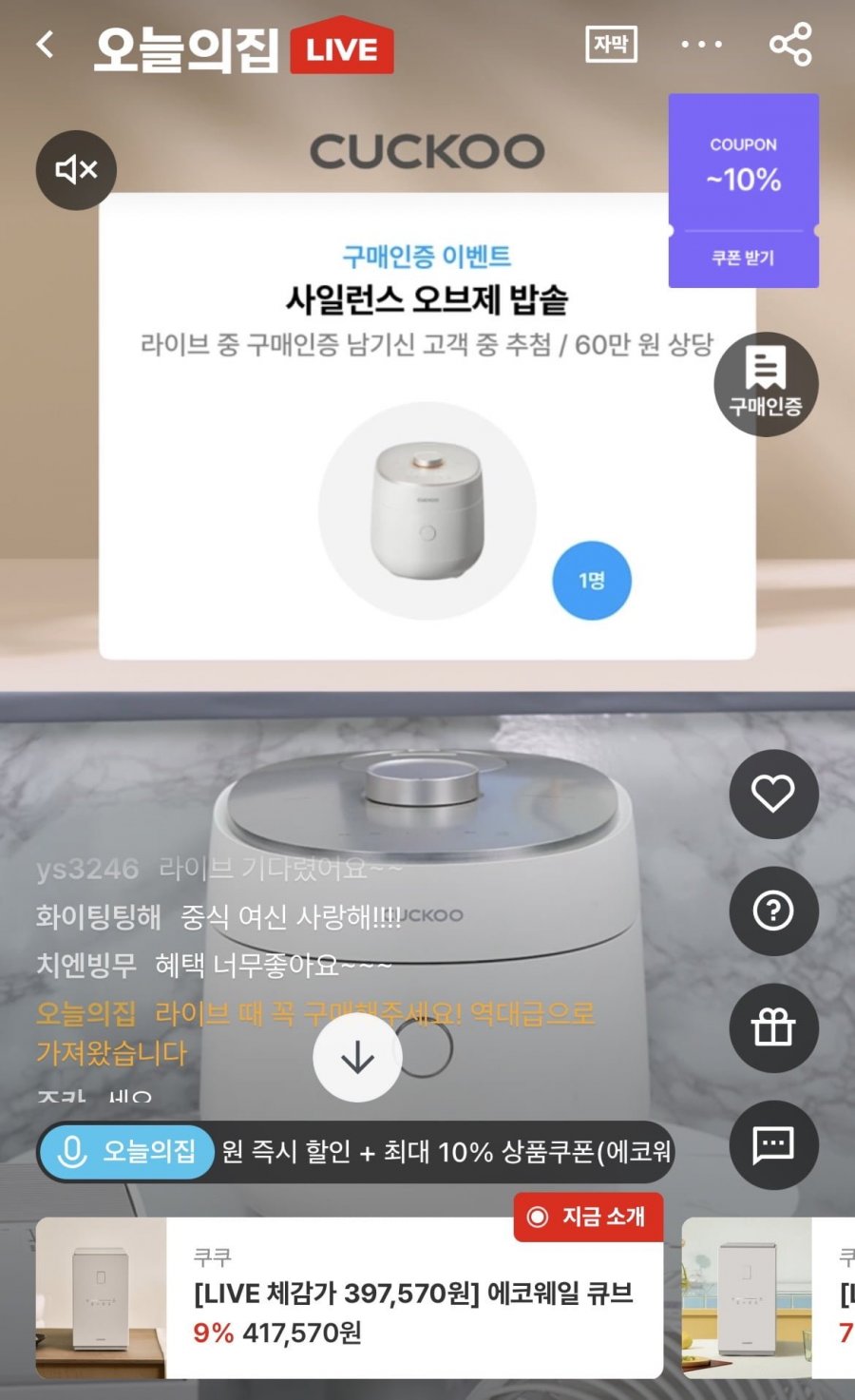 쿠쿠 에코웨일 큐브 메가 3L 음식물처리기 (417,570원/무배)