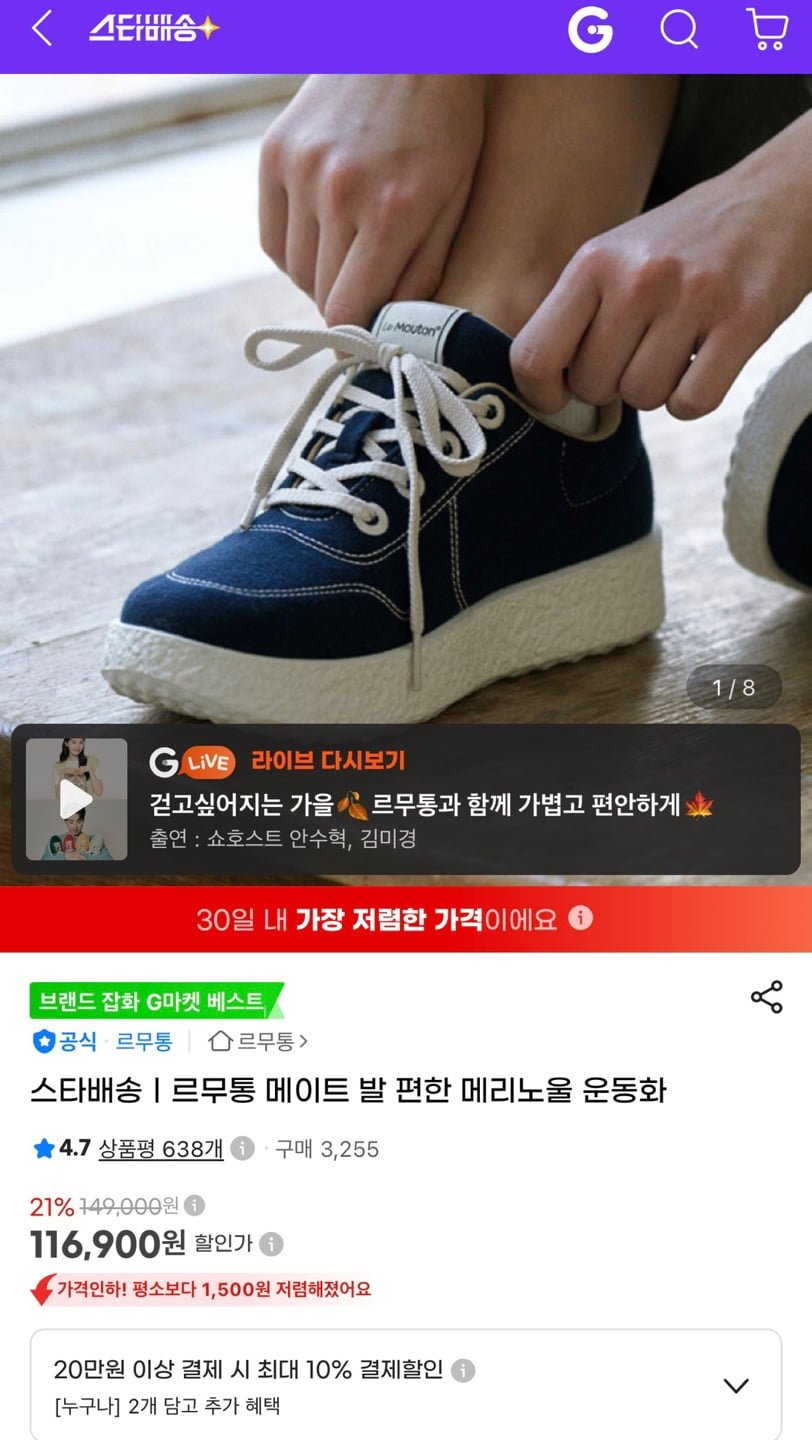 르무통 메이트 메리노울 운동화 (116,900원/무배)