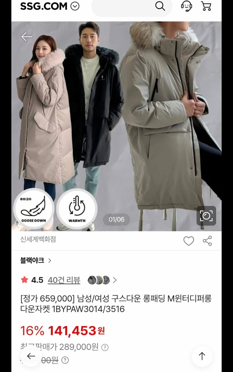 블랙야크 남성/여성 구스다운 롱패딩(141,453/무배)