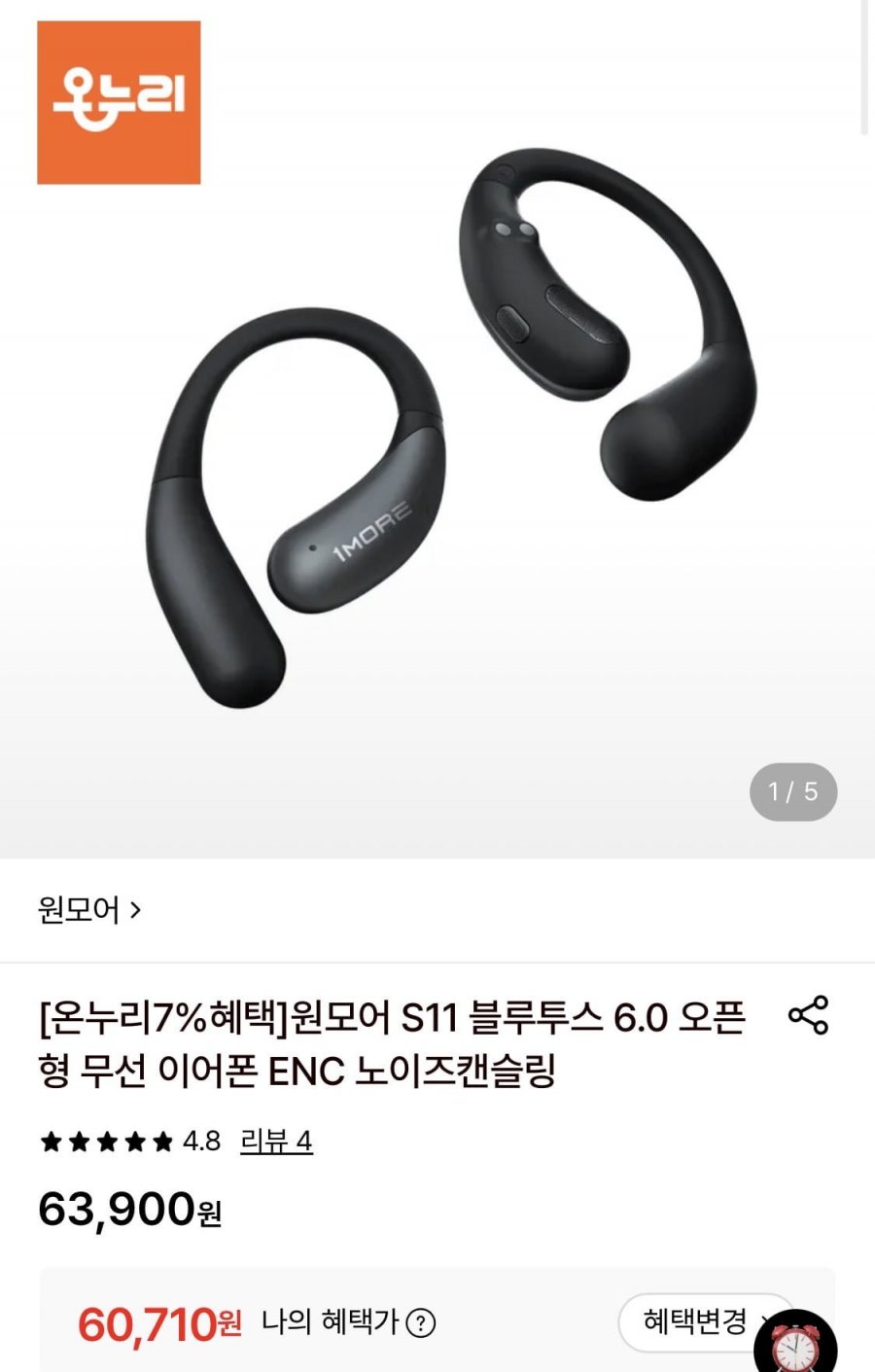 원모어 S11 블루투스 6.0 오픈형 무선 이어폰 ENC 노이즈캔슬링 (60,710원/무료)