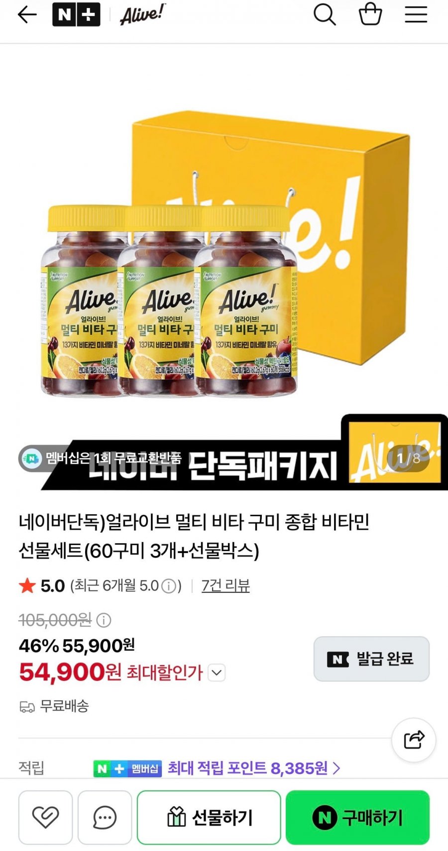 얼라이브 멀티 비타 구미 종합 비타민 선물세트 (60구미 3개+선물박스) (54,900원/무료)