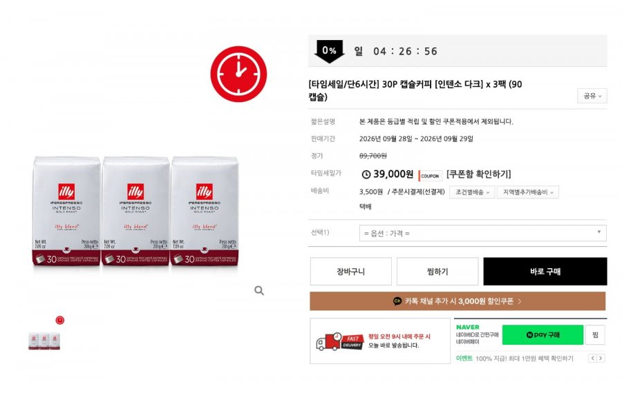 일리캡슐커피 - 인텐소 90입 (39000/3500)