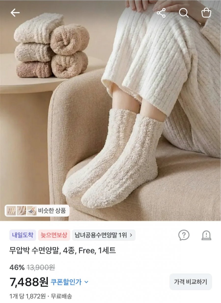 무압박 수면양말 4종 1세트 (7,488원/무료)