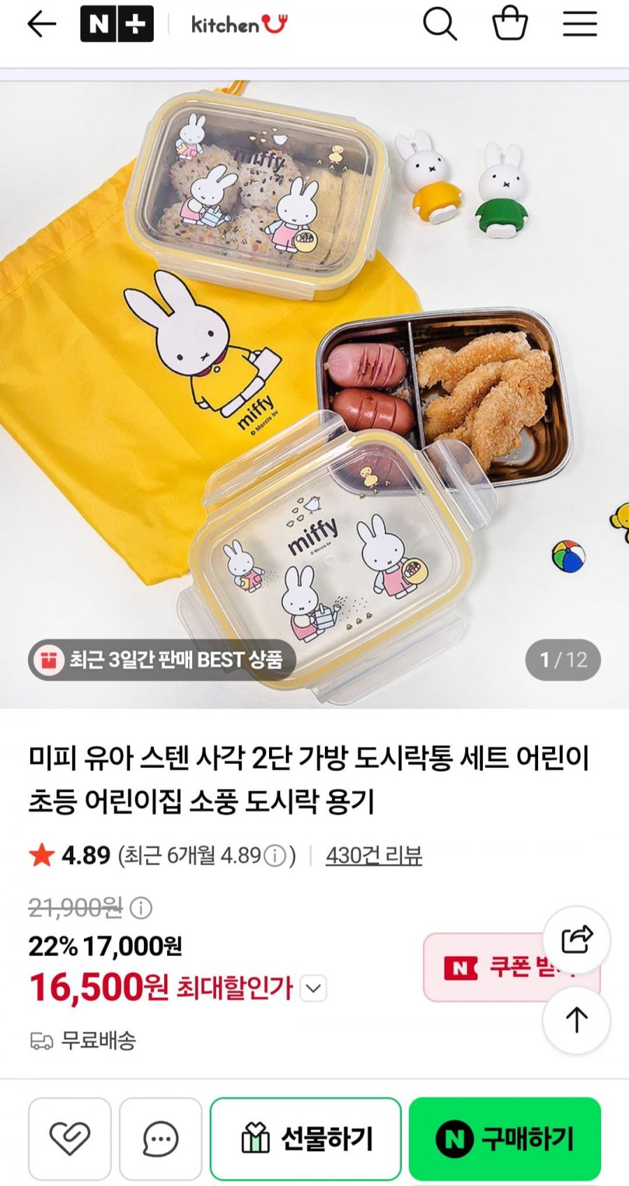 미피 스텐 사각 2단 가방 도시락통 세트 (16,500원/무배)