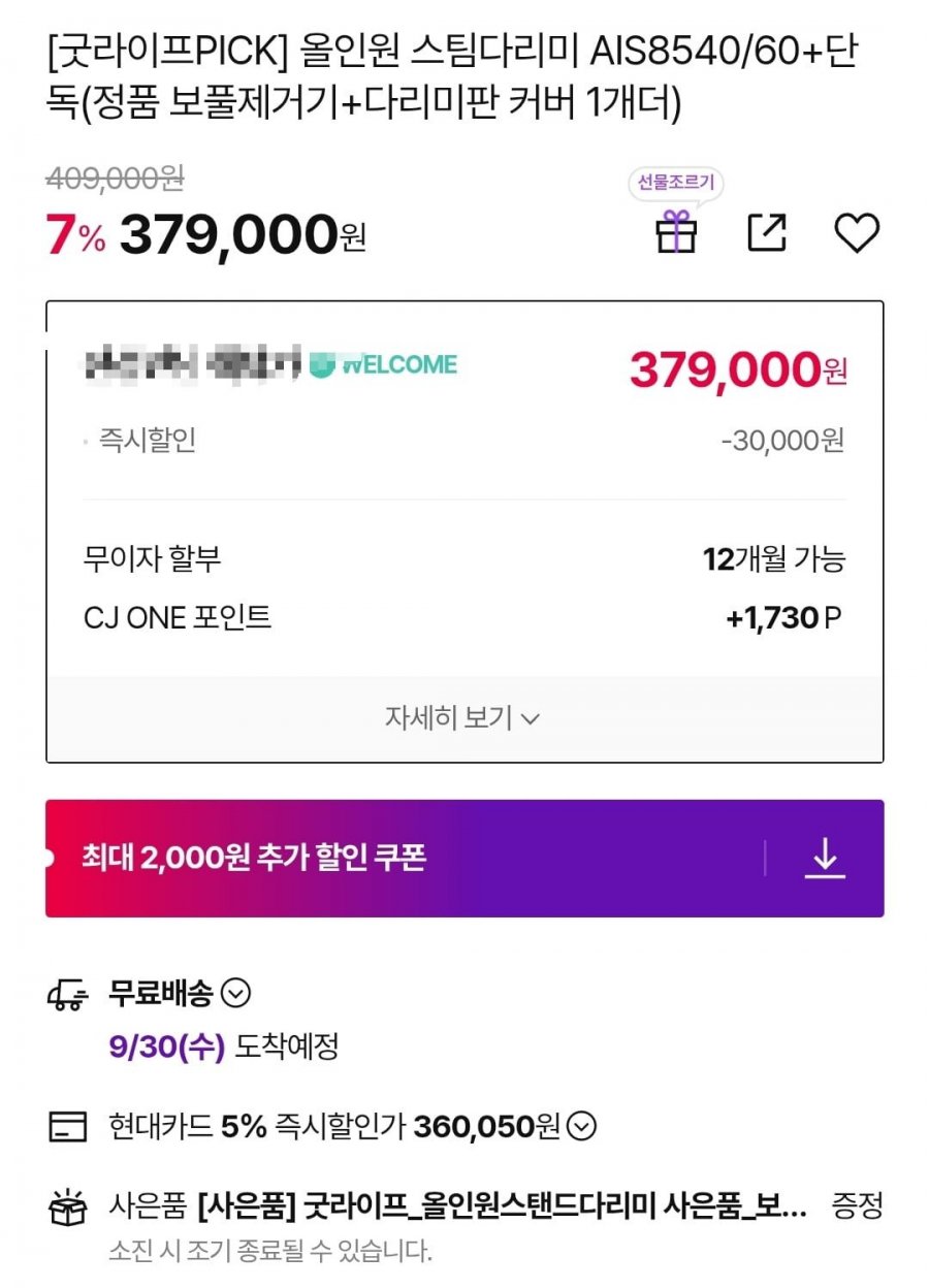 필립스 올인원 스팀다리미 AIS8540/60 (379,000원/무료)