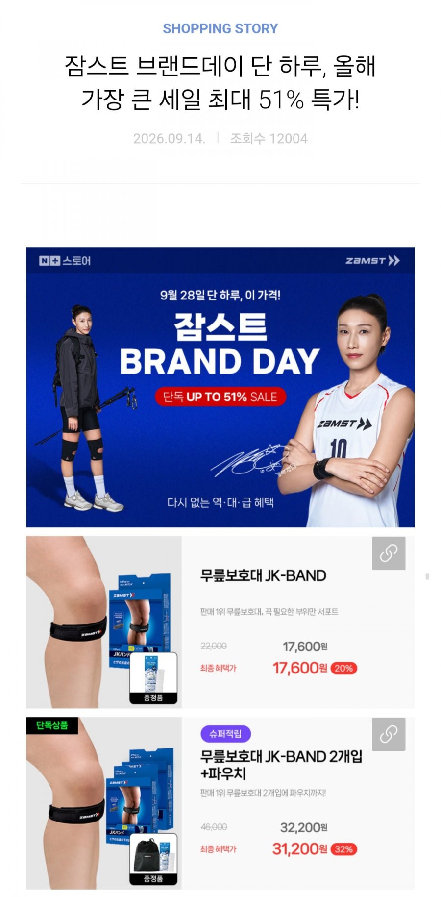 잠스트 무릎보호대 외 다양 (17,600원~/무료)