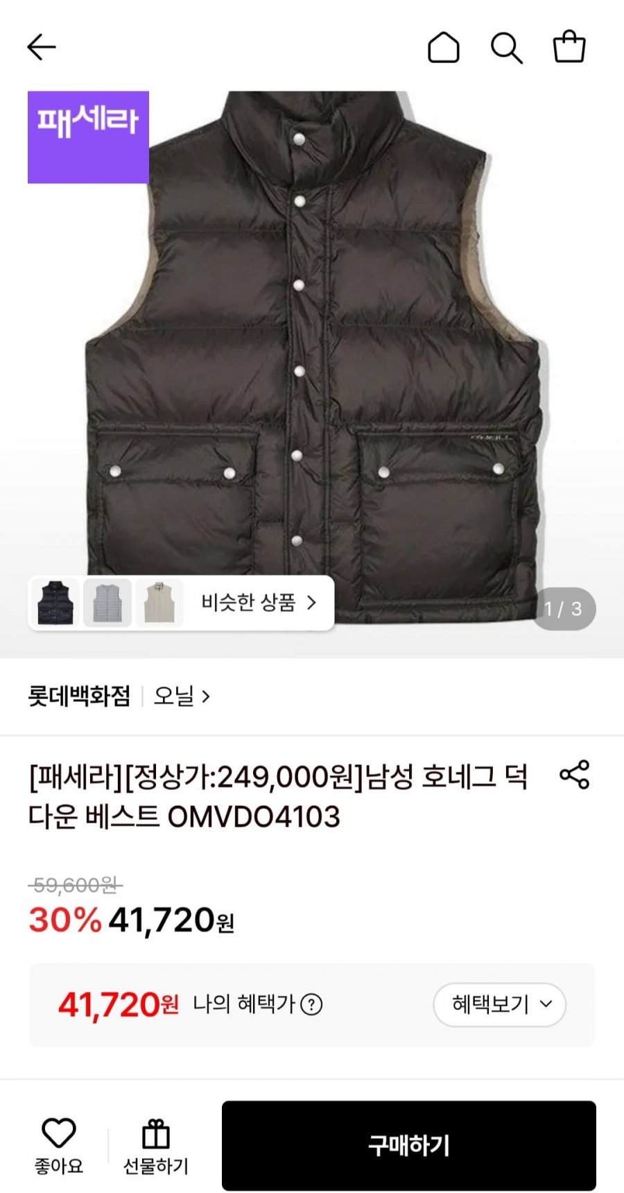 남성 호네그 덕다운 베스트(41,750원/무배)