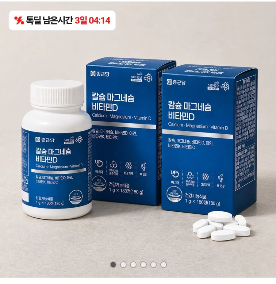 종근당 칼마디 6개월분 (27,900원/무료)
