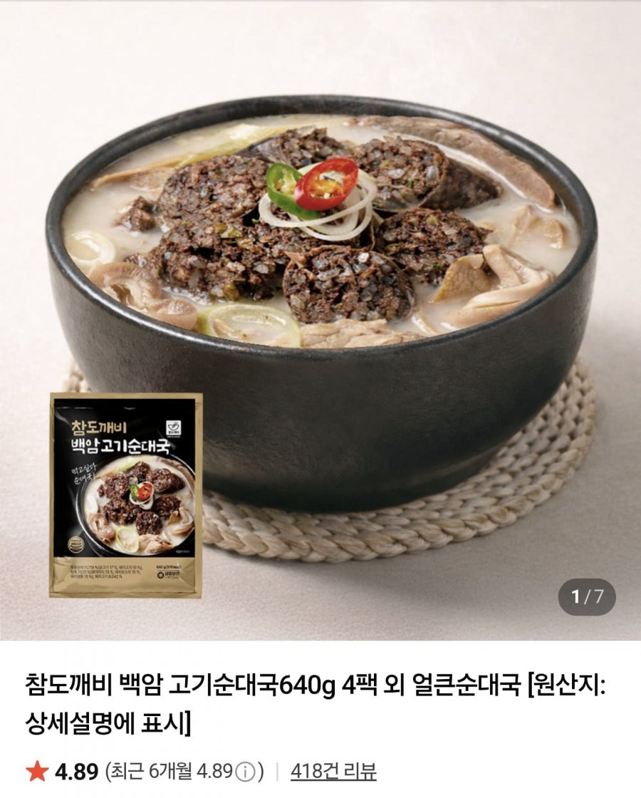 백암 고기순대국 640g4팩 (14,900원/네멤무배)