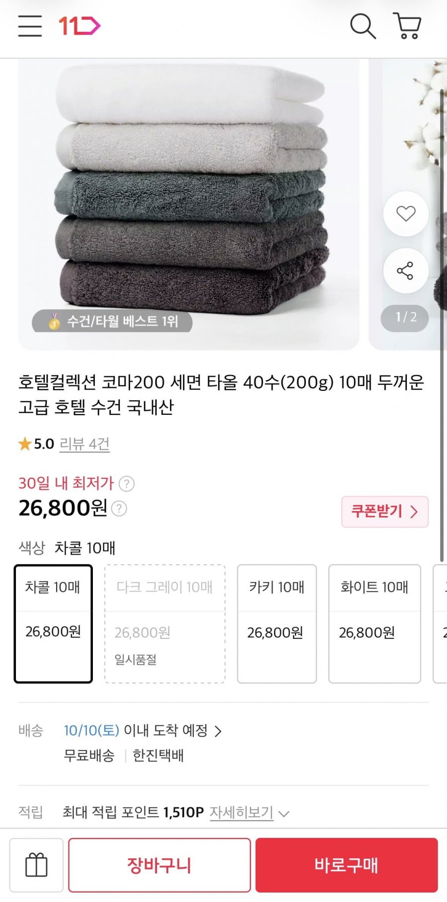 호텔수건 40수 200g 10장 (26,800원/무료)