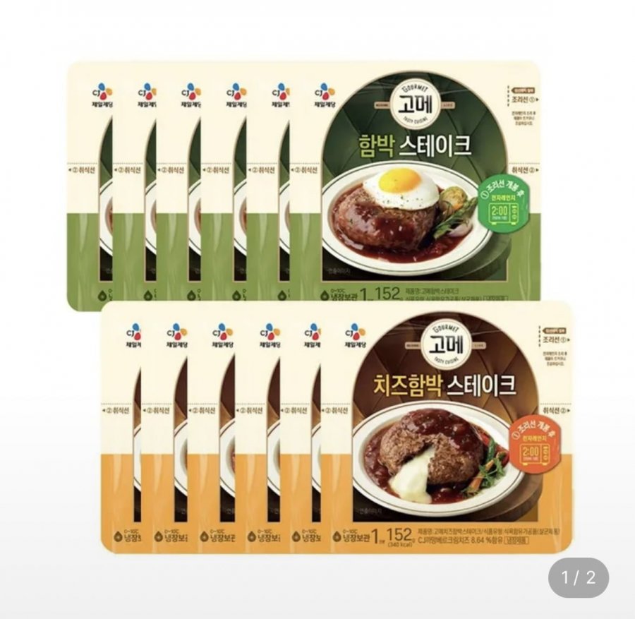고메 함박스테이크 152g 2종 x12개(23,920원/무료배송)