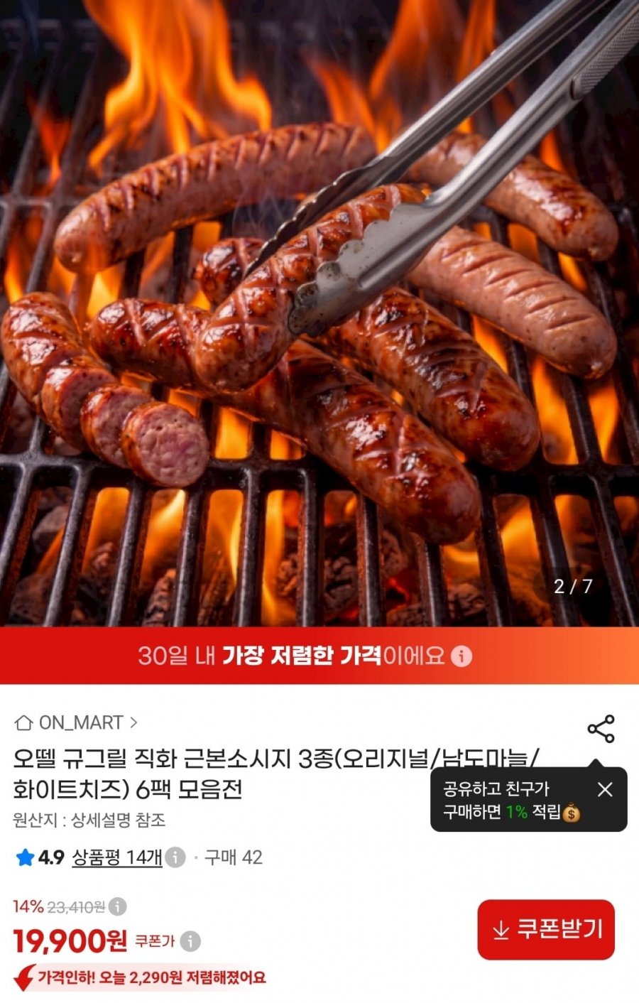 오뗄 규그릴 직화 근본소시지 3종 6팩 (19,900원/무료)