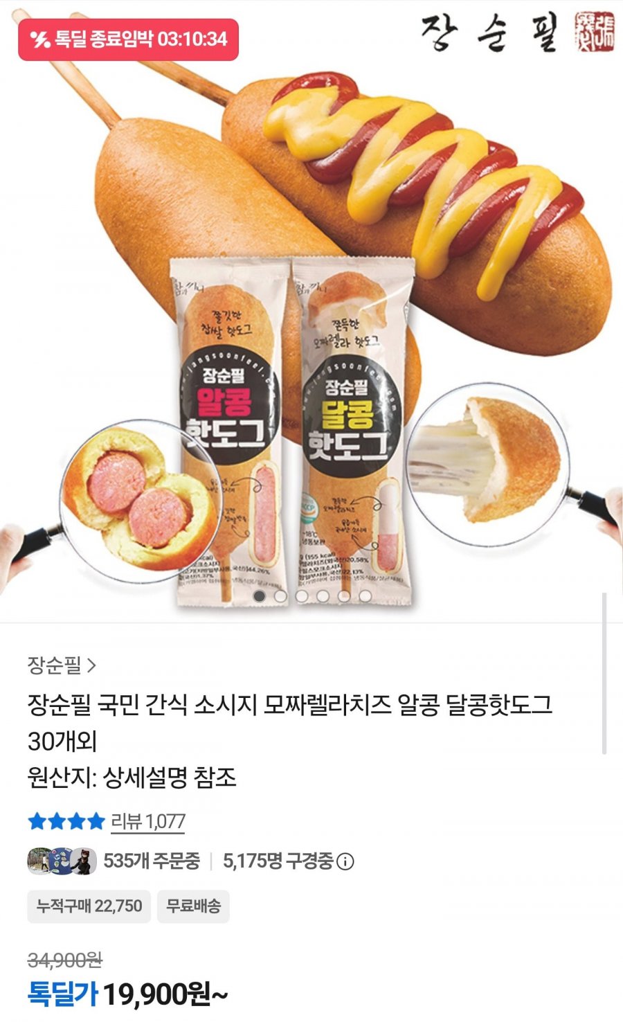 알콩달콩 핫도그 50g30개 (19,900원/무료배송)